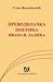 Prevodilačka poetika Ivana V. Lalića