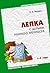 Лепка с детьми раннего возраста by Елена Янушко