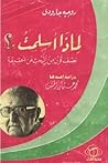 لماذا اسلمت