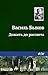 Дожить до рассвета (Russian Edition)