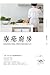 療癒廚房 by 暴躁兔女王 療癒廚房 by 暴躁兔女王