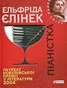 Піаністка