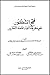 فتح الشكور في معرفة أعيان علماء التكرور