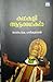 Kathakali Aattakkathakal - കഥകളി ആട്ടക്കഥകൾ