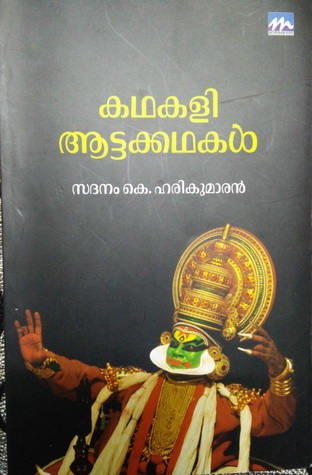 Kathakali Aattakkathakal - കഥകളി ആട്ടക്കഥകൾ