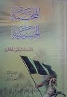 الملحمة الحسينية ج3