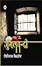 जुगलबन्दी by Giriraj Kishore
