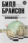 Краткая история п...