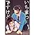 いちまつですけど [Ichimatsu desu kedo]