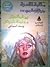 بين أبو الريش و جنينة ناميش by يوسف السباعي بين أبو الريش و جنينة ناميش by يوسف السباعي