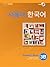 서울대 한국어 3B - Student's Book by Language Education Institut... 서울대 한국어 3B - Student's Book by Language Education Institut...