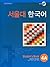 서울대 한국어 4A - Student's Book
