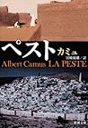 ペスト