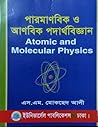 পারমাণবিক ও আণবিক...