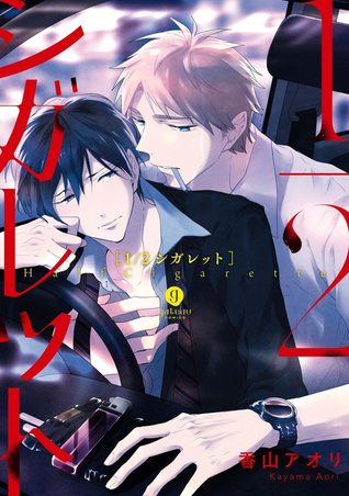 1/2シガレット [1/2 Cigarette] (Paperback)