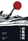 日本沉没