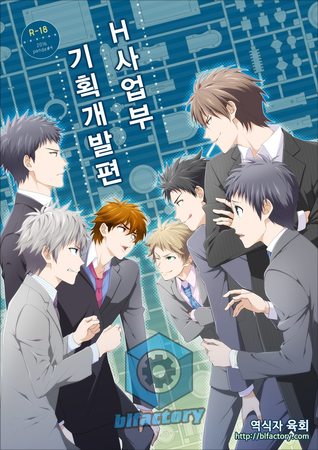 H Jigyoubu Kikaku Kaihatsu Hen (H Jigyoubu, #3)