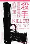 Killer ยอดนักฆ่า ตอนนักปลิดชีวิตแสวงโชค by 九把刀