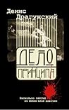 Дело принципа, или несколько секунд из жизни злой девочки