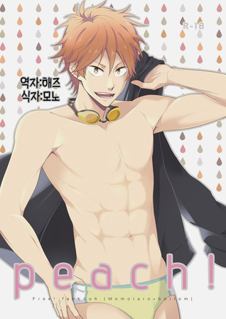 Free! dj - Peach! (Unknown Binding)