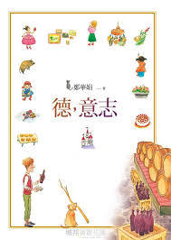 德，意志 (Mass Market Paperback)