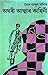 অঘৰী আত্মাৰ কাহিনী [Aghari ...