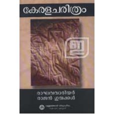 കേരളചരിത്രം