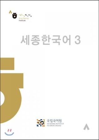 Sejong Korean 3 (Paperback)