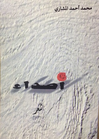 أصداء (Paperback)