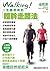 Walking! 一生都受用的體幹走路法 by Tetsuhiko Kin