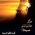 هرگز عاشق نشو مسیحا