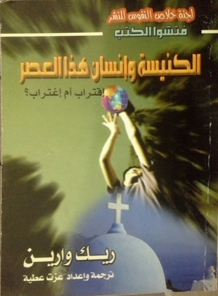 الكنيسة وانسان هذا العصر