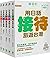 出口仁老師日本語小冊全集