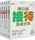 出口仁老師日本語小冊全集 by 出口仁