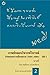 กาพย์กลอนวิพากษ์วิจารณ์สังคมและการเมืองสยามเล่ม 1