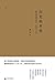 历史的本色：晚清民国的政治、社会与文化 (Chinese Edition)