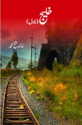 تحميل كتاب Khaleej Novel  خلیج ناول pdf