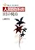 誰もが一流と認める 人間関係術101の視点