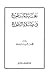 بغية المتطوع في صلاة التطوع by محمد بن عمر بن سالم بازمول