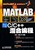MATLAB与C/C++混合编程 (MATLAB7.x应用系列丛书) by 张亮