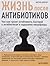 Жизнь после антибиотиков. Чем нам грозит устойчивость бактерий к антибиотикам и нарушение микрофлоры