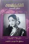 சாவித்திரி கலைகளி...