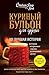 Куриный бульон для души. 101 лучшая история by Jack Canfield Куриный бульон для души. 101 лучшая история by Jack Canfield