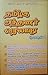 Tamizhaga Andhanar Varalaru Volume 1 by K.C.Lakshminarayanan Tamizhaga Andhanar Varalaru Volume 1 by K.C.Lakshminarayanan