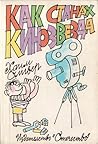 Как станах кинозвезда