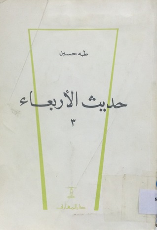 حديث الأربعاء 3