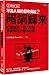 不為人知的都市傳說2：暗網歸來、亡靈世界、駭人實驗，真實存在的暗黑計畫