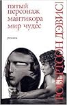Pyatyy personazh....