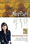 채식주의자