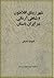 شهر زيبای افلاطون و شاهی آرمانی در ایران باستان by فتح الله مجتبایی شهر زيبای افلاطون و شاهی آرمانی در ایران باستان by فتح الله مجتبایی